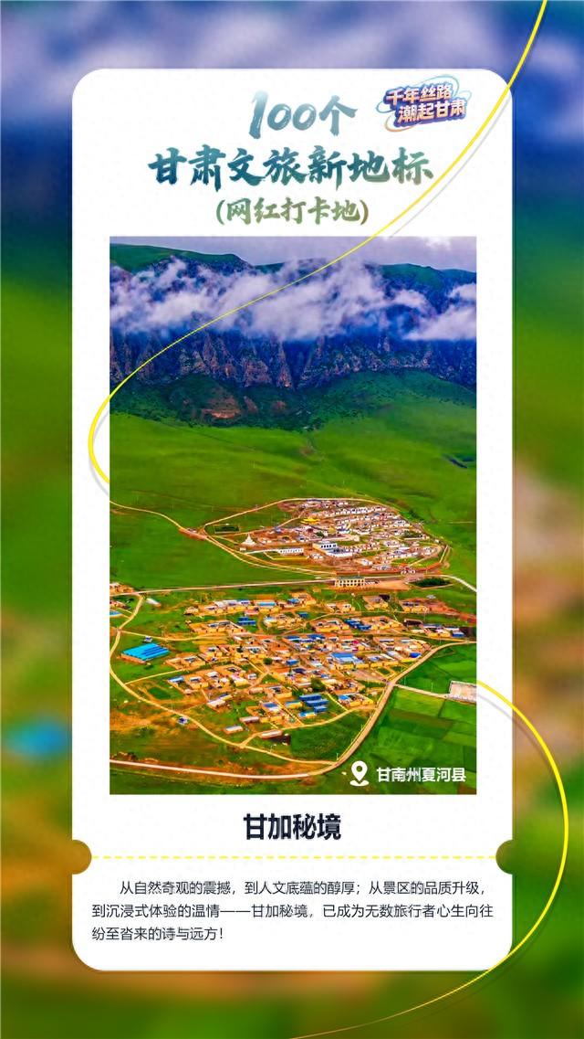 【文旅新地标】甘加秘境丨藏地草原溶洞古城小众景