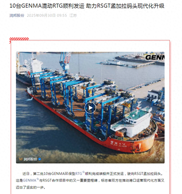 润邦股份：第二批10台GENMA环保型RTG正式发运