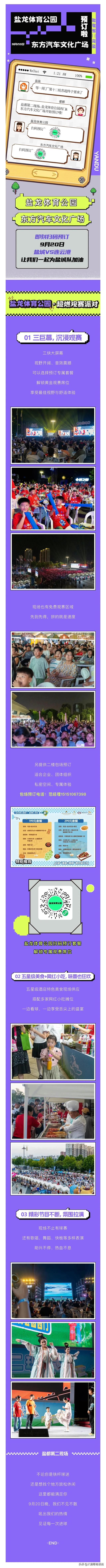 9月20日盐城VS连云港！盐龙体育公园预订开启！