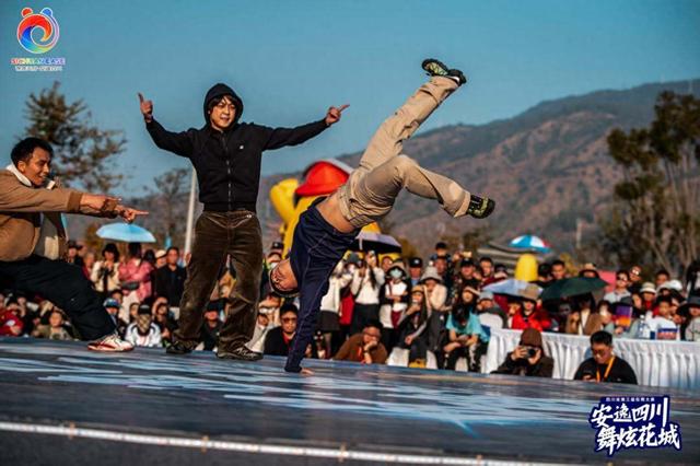 安逸四川 舞炫花城！四川省第三届街舞大赛火热开赛
