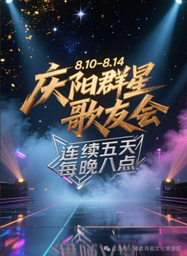 家门口的自在狂欢：庆阳群星唱透乡野情 何一诺、熊友堂、齐凤远.... 庆阳歌手用乡音赴一场五天之约，免票哦！