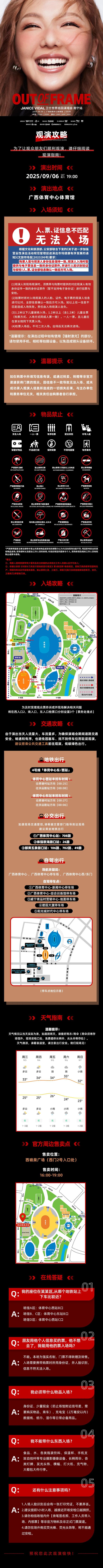 今晚开唱！卫兰OUT OF FRAME世界巡回演唱会南宁站，超全观演攻略→