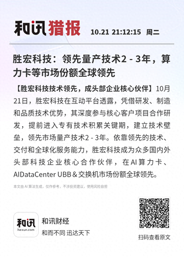 胜宏科技：领先量产技术2 - 3年，算力卡等市场份额全球领先