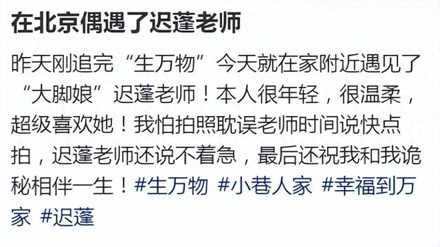 “大脚娘”迟蓬逛超市被偶遇，打扮好朴素，真人看起来也是老年人