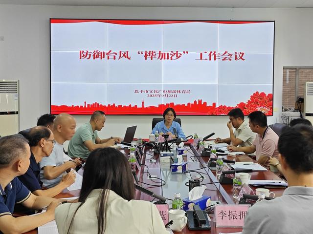 图集|恩平市文化广电旅游体育局全面开展防风、防蚊工作