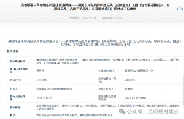滇池草海将新建4个游船停靠点