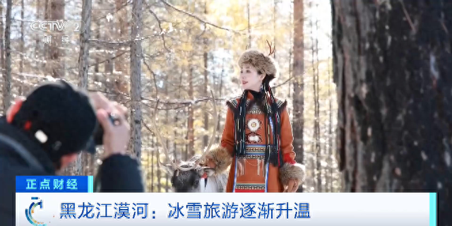 驯鹿旅拍、雪场造雪、美食迎客，黑龙江漠河冰雪游升温