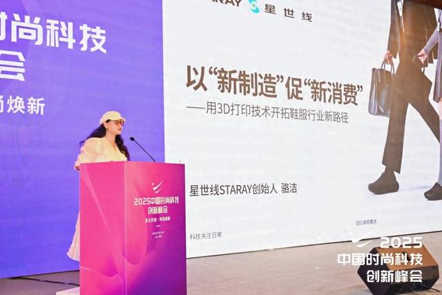 星世线STARAY创始人骆洁：用3D打印技术开拓鞋服行业新路径