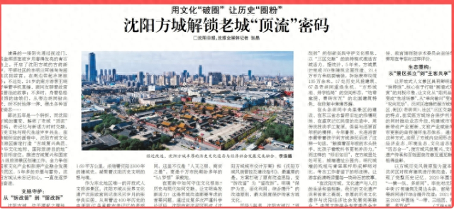 古城复兴 | 用文化“破圈” 让历史“圈粉” 沈阳方城解锁老城“顶流”密码