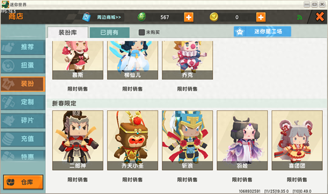 迷你世界喜团团游戏（迷你世界新春系列皮肤鉴赏）