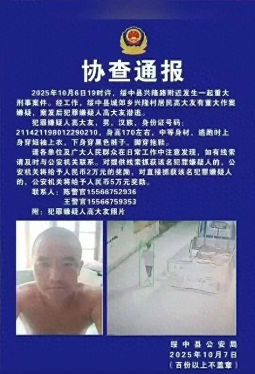 辽宁发生一起重大刑案，行凶男子穿拖鞋逃跑	，警方悬赏协查