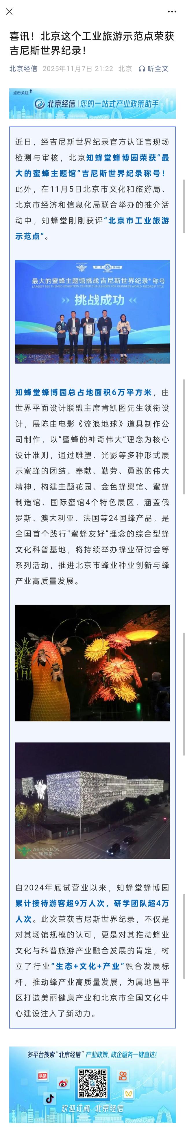 喜讯！北京这个工业旅游示范点荣获吉尼斯世界纪录！