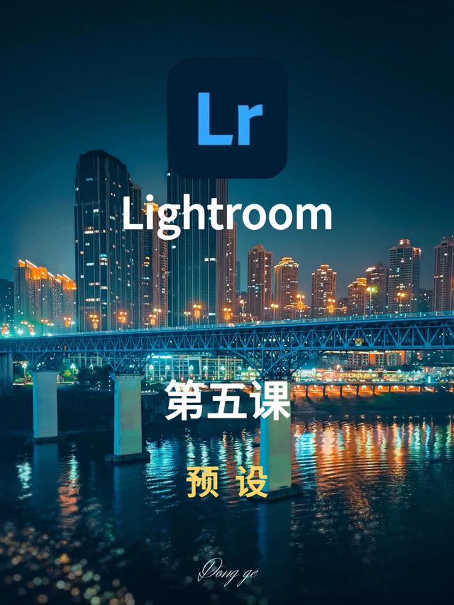Lightroom预设怎么用？（LR 预设保姆级教程3 分钟掌握滤镜魔法）