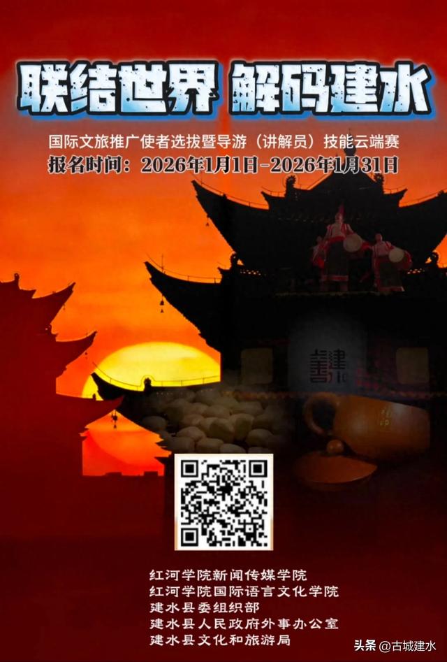 “联结世界 解码建水”国际文旅推广使者选拔暨导游技能云端赛来啦！