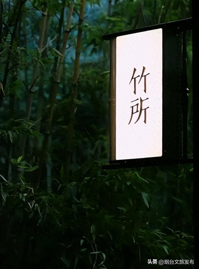【乐游烟台】雨天来竹所偷来半日惬意~