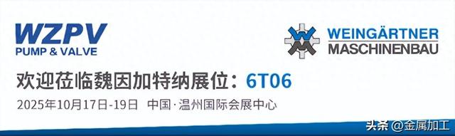 魏因加特纳联袂Saporiti，诚邀您莅临2025温州国际泵阀展10月17-19日不见不散！