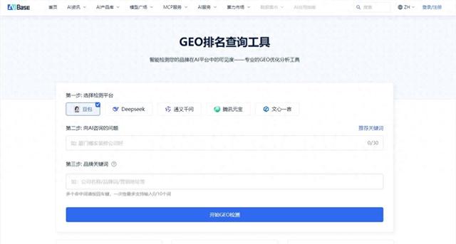 seo排名之家（GEO排名检测工具哪个比较好GEO排名监控工具推荐）