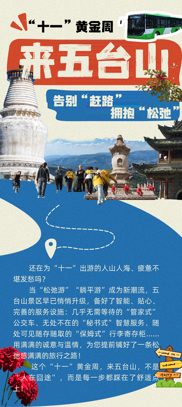 告别“赶路” 拥抱“松弛” “十一”黄金周，五台山邀您开启休闲游
