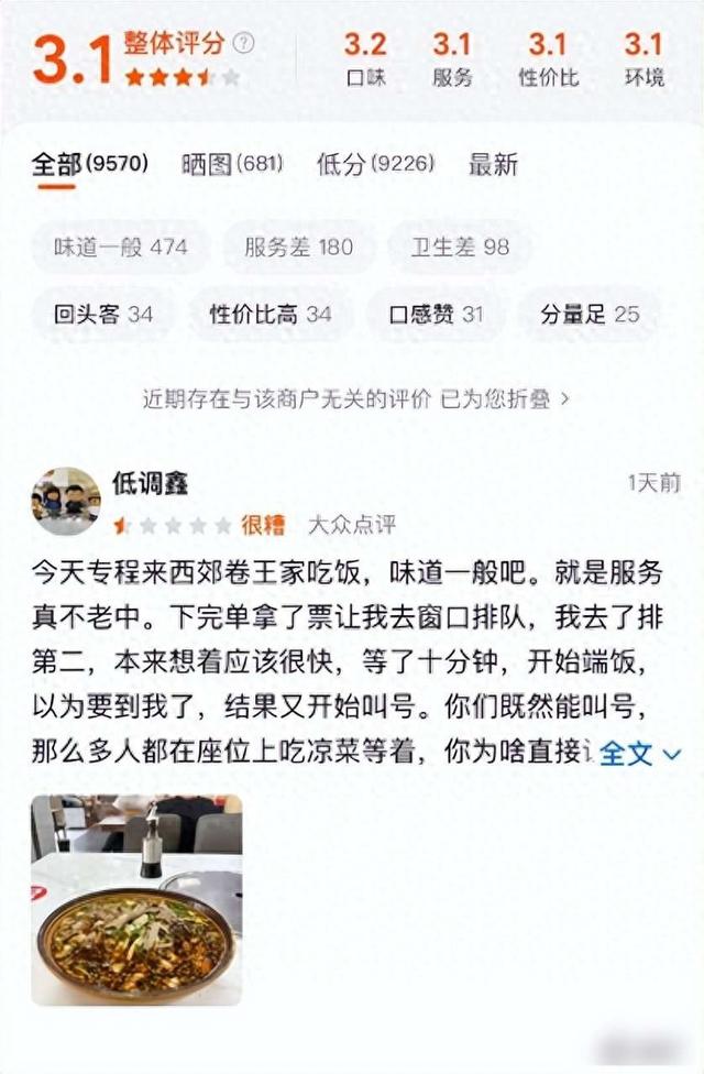 一碗面增加9000条差评，活了40年头一回见到这么疯狂的一致性