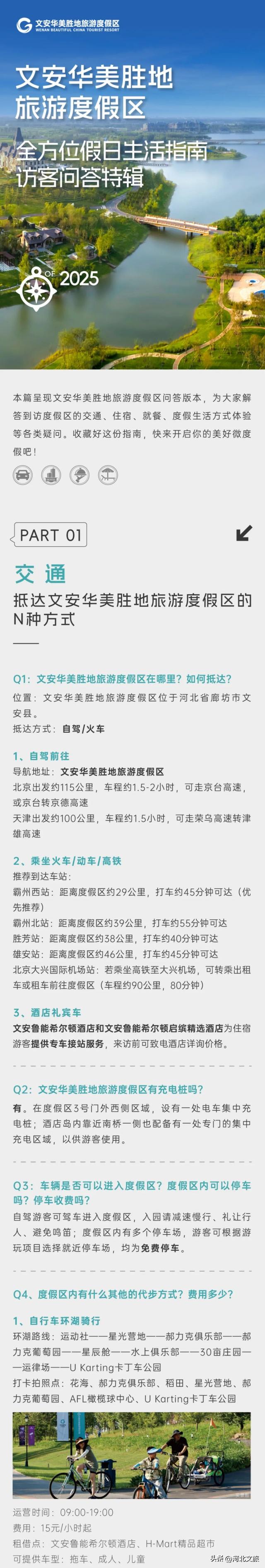 文安华美胜地旅游度假区：全方位假日生活指南访客答问特辑