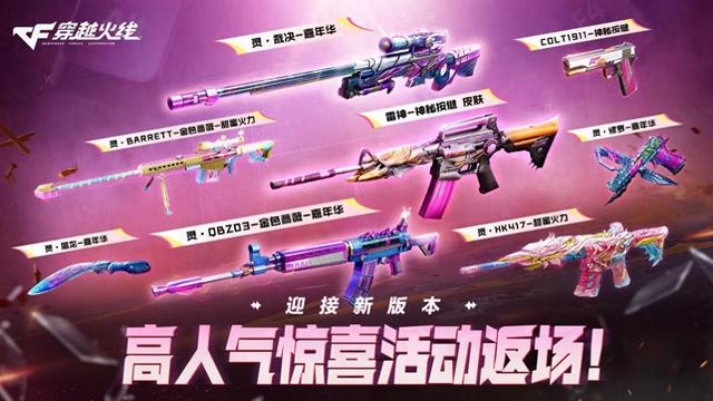 dnf飞行棋活动什么时候结束（穿越火线十月福利返场）