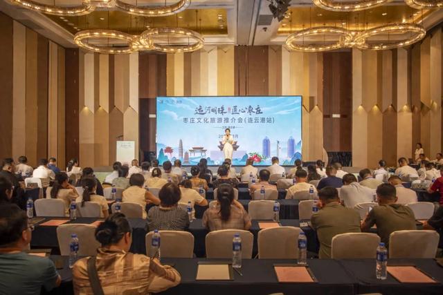 “运河明珠·匠心枣庄”2025枣庄文旅推介活动(连云港站）成功举办
