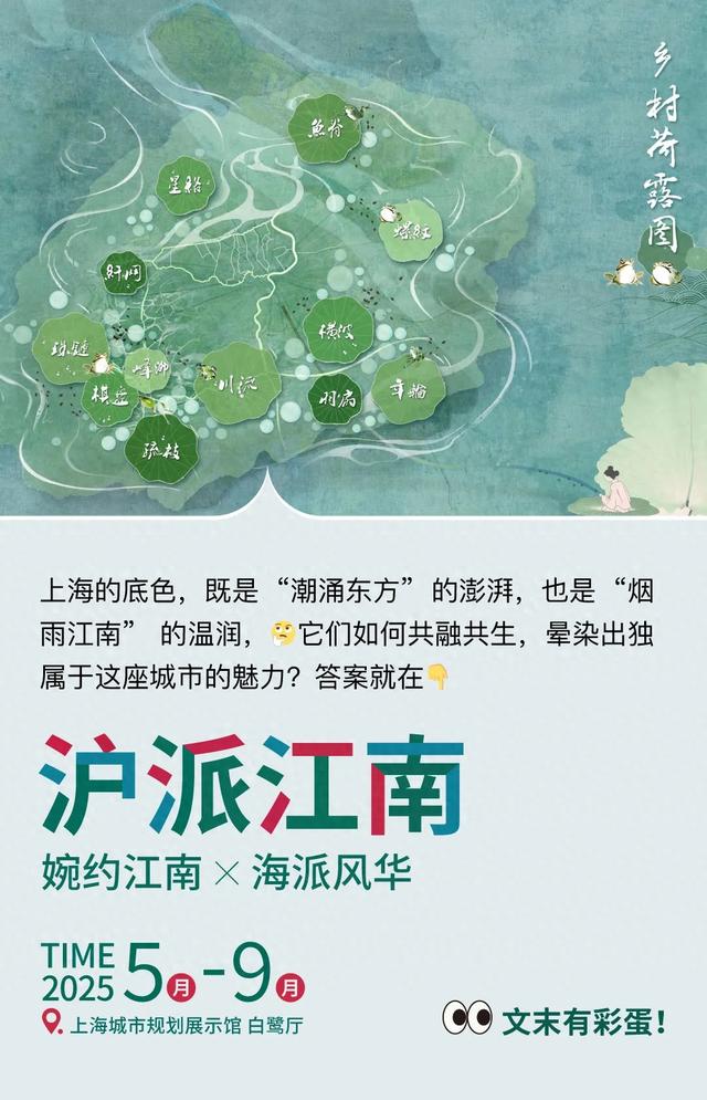 上海8月必看！带你读懂沪派江南六域画卷
