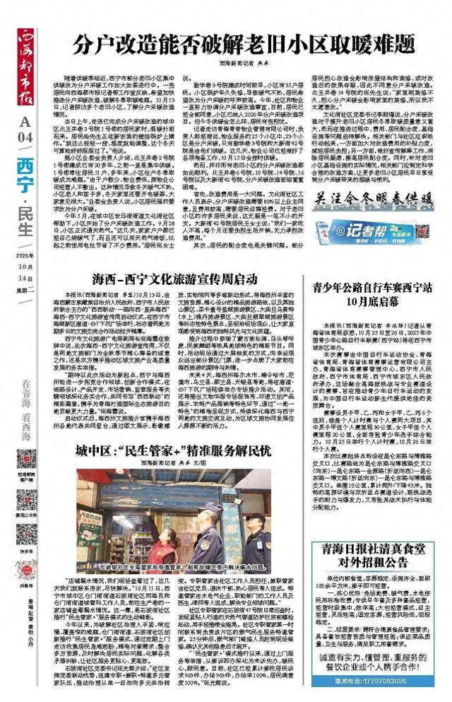 海西-西宁文化旅游宣传周启动