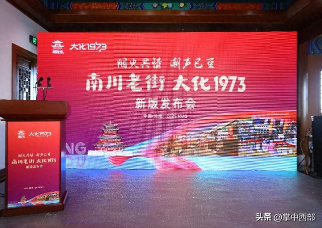 宽喜堂文旅赋能沧州：南川老街与大化1973项目盛大启动