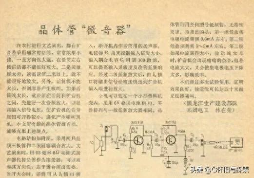 晶体管“微音器”