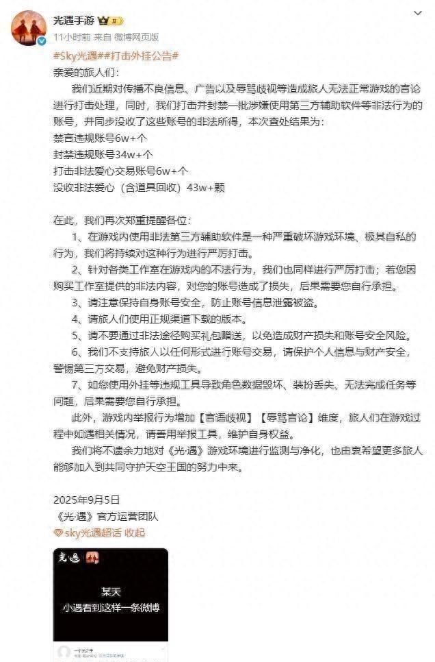 王者荣耀不封号的辅助器（光遇封禁34万违规账号打击外挂）