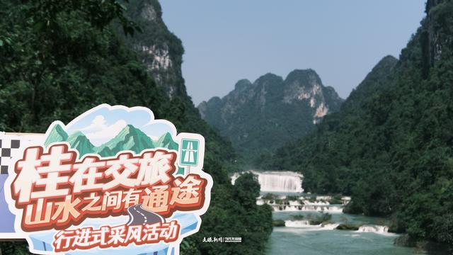 桂在交旅——山水之间有通途③丨惊喜美景➕独特文化！国道动脉激活“交旅融合”新图景