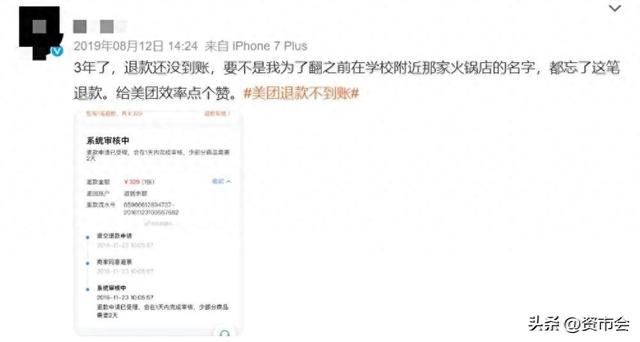 美团陷“不自动退款”信任危机
