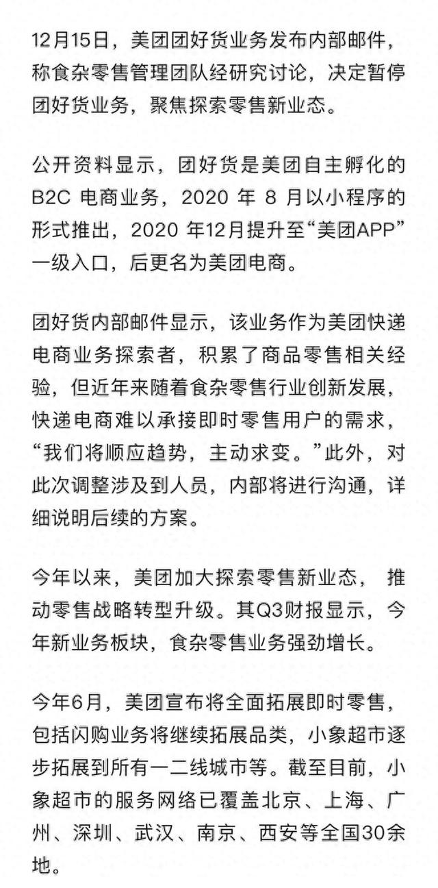 突发！美团宣布暂停！