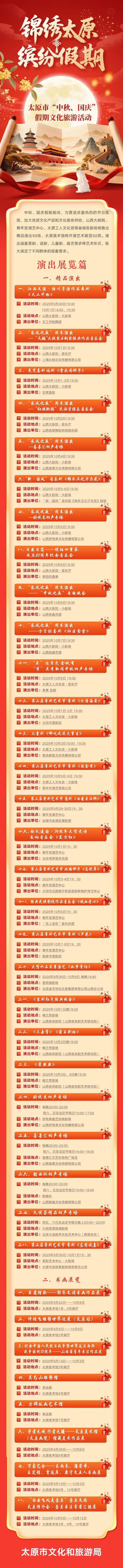 锦绣太原 缤纷假期 太原市“中秋、国庆”假期文化旅游活动 演出展览篇