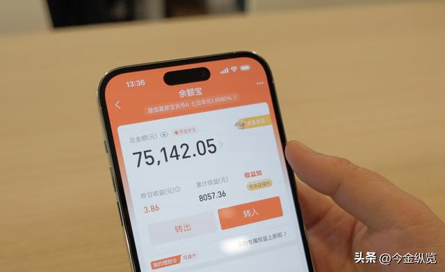 余额宝现“地板价”收益率破1%，12年首降费，你的钱还放得安心吗