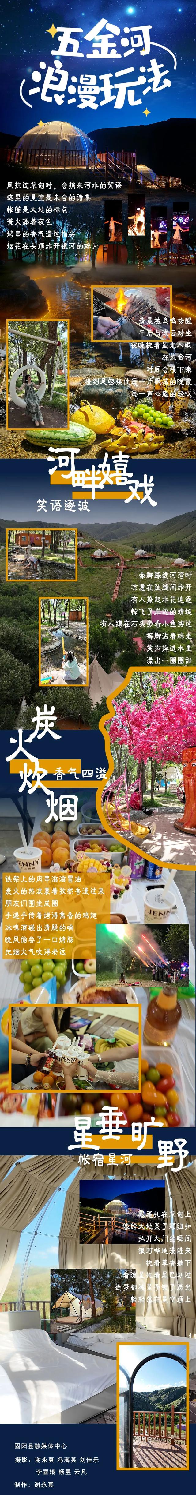 去五金河看星星，现在出发！
