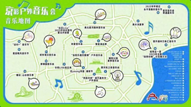 玩转三大户外音乐会！打卡集礼，限量好物等你来领