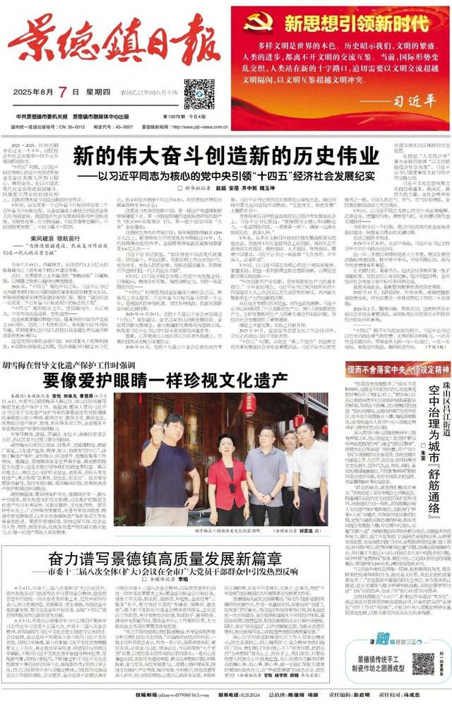 景德镇日报｜要像爱护眼睛一样珍视文化遗产