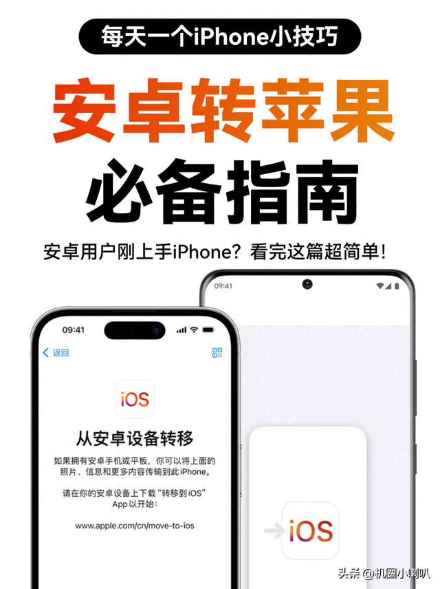 苹果手机通讯录怎么导入到安卓新手机（从安卓转投iPhone这篇超全指南让你轻松换机无压力）