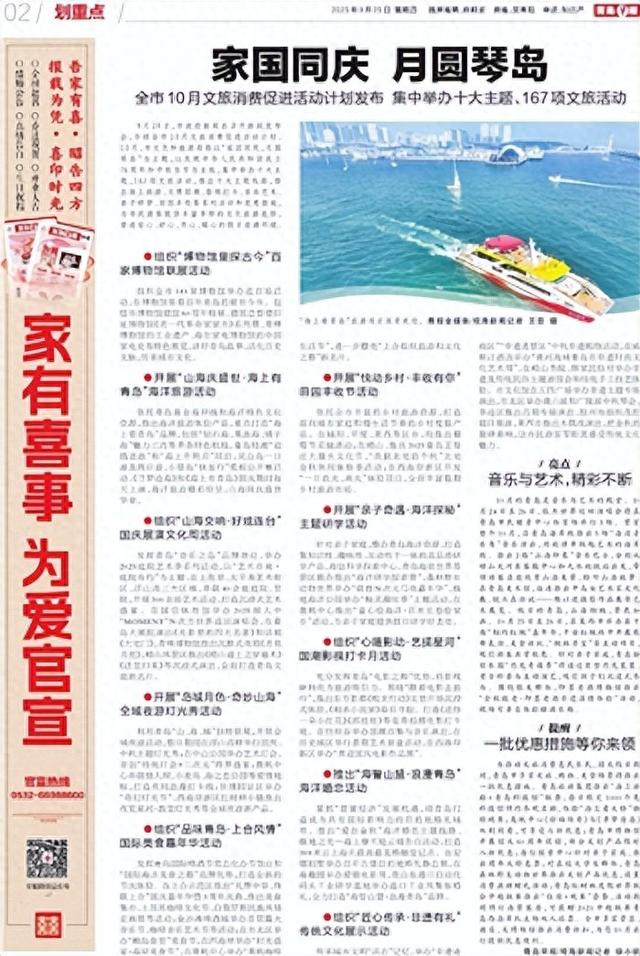 家国同庆 月圆琴岛！青岛市10月文旅消费促进活动计划发布
