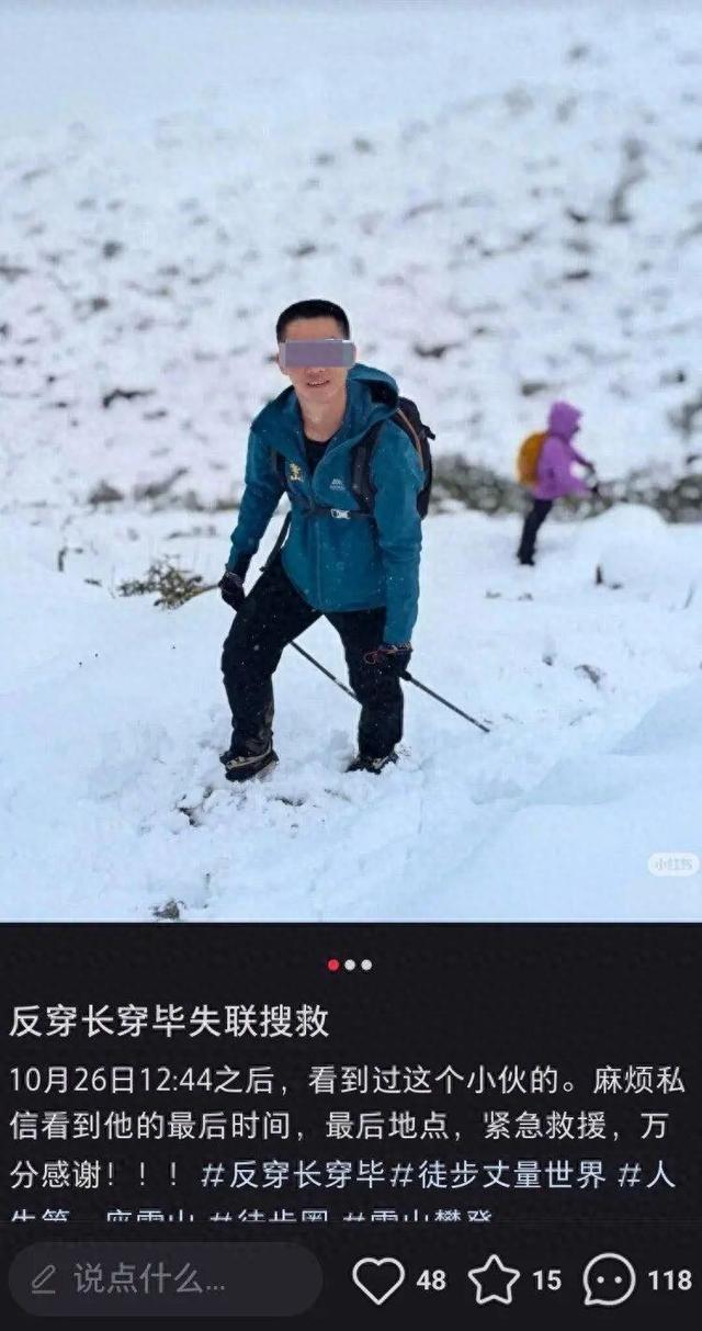 25岁男子在四姑娘山徒步时失联，景区管理局：男子已不幸遇难，系违规穿越未开放区域