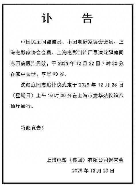 著名导演因病在家中去世