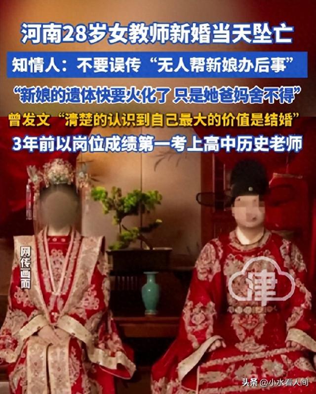 28岁女教师结婚跳楼：上岸成绩第一，朋友圈交代后事，父母是原罪