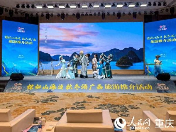 广西秋冬季旅游推介活动走进重庆