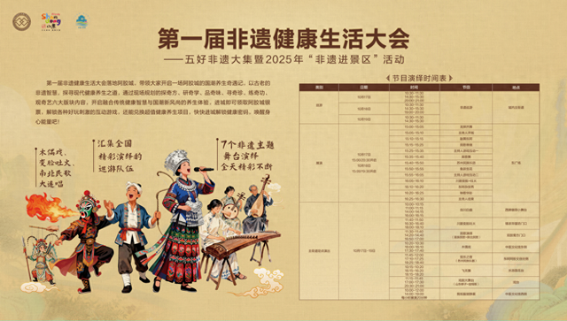 节目单来了！看非遗表演，沉浸式游逛“五好非遗大集”