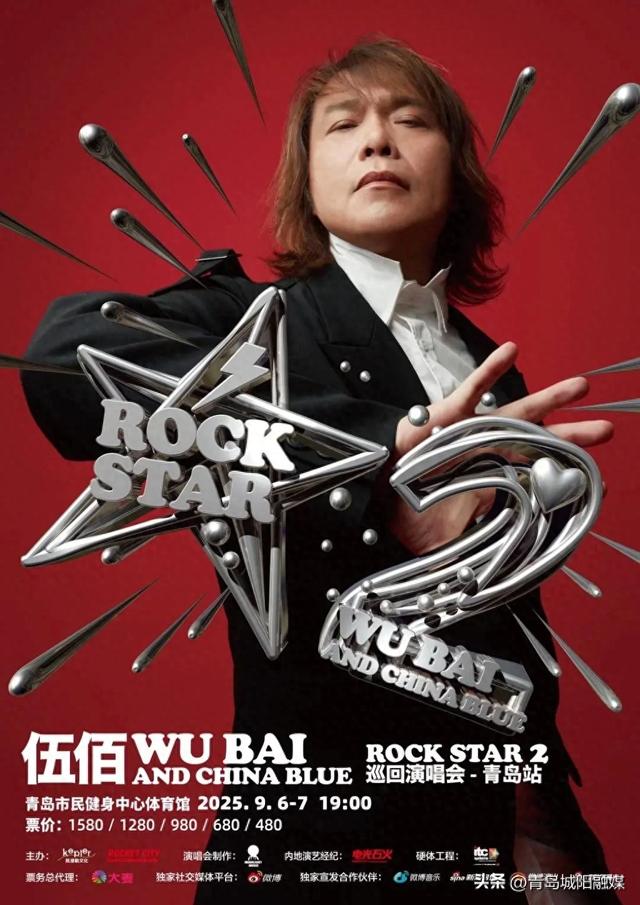 本周末,来城阳!伍佰青岛演唱会酒店景区优惠来了→