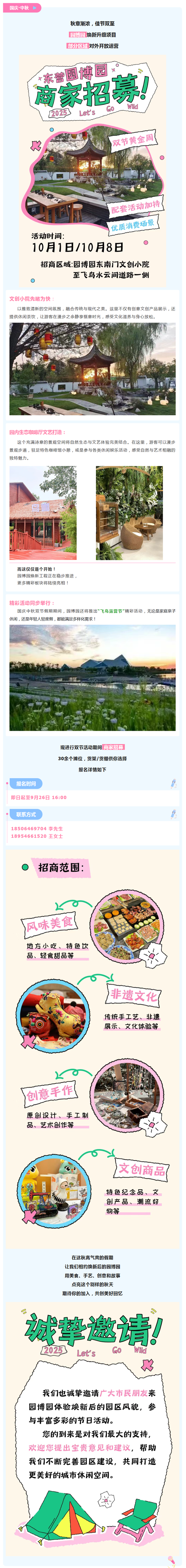 园博园焕新部分开放！国庆·中秋双节黄金摊位限时招募中！