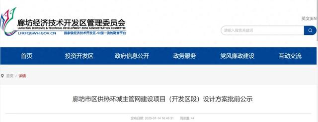 供热设施网站搭建建设（设计方案批前公示廊坊市区供热环城主管网建设项目）