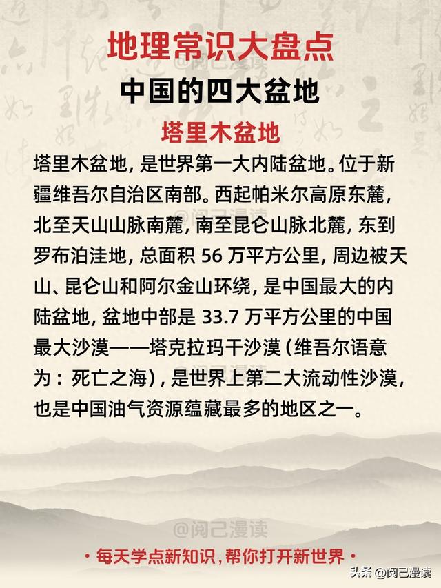 我国有几大盆地（地理知识大盘点中国的四大盆地）